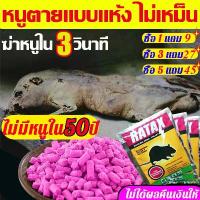 ราคา ไม่มีผลคืนเงิน ยาเบื่อหนู 10 แพ็ค ยา เบื่อ หนู หนูแห้งตายข้างนอกไม่เหม็น ยาฆ่าหนู ยา เบื่อหนูแห้ง ยาฆ่าหนูแห้ง ยากำจัดหนูบ้าน เหยื่อดัก หนู ยาฆ่าหนูยกรัง ยาหนูตายแห้ง ยาไล่หนู ยา (1732064425077147416)