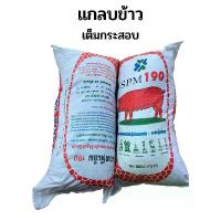 ราคา แกลบใหม่ แกลบปลอดสารพิษ แกลบ แกลบดิบ แกลบข้าว 1 กระสอบ ประมาน 8-9 กิโลกรัม เราคือโรงสีโดยตรง สินค้ามาใหม่ประจำเดือนนี้ ยา ฆ่า แมลง หัว พ่นยา ละออง ฝอย ไกลโฟเซต 48 24 เดือน (1732285003731076929)