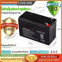 ราคา รับประกัน 5 ปีแบตเตอรี่ 12v 8Ah แบตเครื่อพ่นยา แบตเตอร์รั่ 7 แอมป์ UPS แบตเตอรี่ตะกั่วกรด แบตเครื่องพ่นยา เครื่องสำรองไฟ แบตเตอรี่เครื่องพ่นยา แบตเตอรี่ ถัง พ่น ยา แบตเครื่อพ่นยา (1732318610744968520)