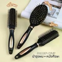 ราคา หวี หวีนวดศรีษะ แปรงหวีผม หวีดจัดทรงผม หวีแปรง หวีม้วนผม หวีสำหรับไดร์ หวี3แบบ หวีแบน หวรทรงกลม (1731889179103036555)