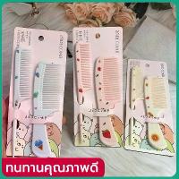 ราคา ที่นิยมมากที่สุด ชุดหวีขนาดพกพา(1ชุด มี 2 ด้าม)หวีอเนกประสงค์ แปรงหวีผม หวีพกพา หวีเล็ก Hair Brushes Combs (1731937050043581964)