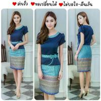 ราคา ชุดไทยประยุกต์ ชุดผ้าไทย ชุดเดรสออกงาน ชุดผ้าไทยผู้หญิง ชุดไทย ชุดงานแต่ง เดรสออกงาน ( แบบ TD-1 สีฟ้า-กรม ) (1729444431931411263)