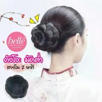 ราคา BELLE แฮร์พีช ดังโงะ มวยผม ชุดไทย มวยผมเจ้าสาว มวยผมนางรำ วิกผมเจ้าสาว (พร้อมส่ง) ผมปลอม วิกผม (1732584946295015006)