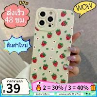 ราคา แห่เทียนพรรษาเคส ไทย สไตล์ญี่ปุ่นเกาหลี ลายสตรอเบอร์รี่ สำหรับ iPhone 15 Pro Max / 14 / 13 / 12 / 11 เคสมือถือ นุ่ม นิ่ม ซิลิโคน กันตก เรียบง่าย เคสเปลี่ยนรูปได้ 24 ชั่วโมงส่งด่ว (1731647151656305779)