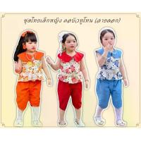 ราคา ชุดไทย คอบัว ชุดไทยเด็กผู้หญิง เซ็ตคู่โจงกรเบน (ลายดอก) (1730310435645524805)