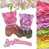 ราคา เสื้อลูกไม้ คอระบาย ชุดไทย ชุดพื้นเมือง พร้อมส่ง (เฉพาะเสื้อ) (1729600303851867078)
