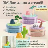 ราคา เครื่องเพิ่มความชื้นในอากาศ USB Humidifier ทรงต้นไม้ Landscape รุ่นกระบองเพชร ต้นซากุระ มะพร้าว | พ่นไอน้ำต่อเนื่อง/เป็นช่วง ขนาดพกพา ดีไซน์น่ารักมินิมอล สำหรับห้องนอน ห้องทำงาน (1731717959873103782)