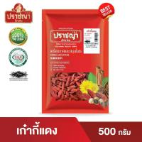 ราคา เก๋ากี้แดง Goji Berries ขนาด 500 กรัม เก๋ากี้หวาน ผลไม้อบแห้ง ตรา ปราชญา (1730760490576546580)