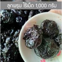 ราคา [COD] ลูกพรุนเชื่อม 1000กรัม ไร้เมล็ด ลูกพรุน ลูกพรุนเชื่อม ผลไม้อบแห้ง ผลไม้ ผลไม้เชื่อม อาหาร อร่อย พรุนเชือม ผลไม้ (1732145449911158696)