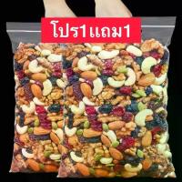 ราคา 1ฟรี 1 ธัญพืชรวม 8 ชนิด เบอรี่และถั่ว ผลไม้อบแห้ง ถัวอบกรอบ ผลไม้อบกรอบ (ถุงละ200กรัม*2) (1730280581662018229)