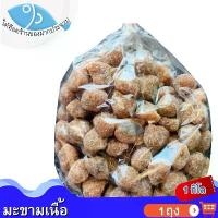 ราคา ไต๋ฮ๊อด มะขามเนื้อ 1กิโล 1ถุง มะขามคลุก มะขาม เนื้อมะขาม มะขามแก้ว มะขามสามรส มะขามจี๊ดจ๊าด ผลไม้แปรรูป ผลไม้อบแห้ง อาหารแปรรูป (1729676969114045361)