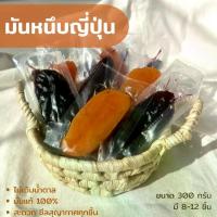 ราคา มันหนึบญี่ปุ่น เนื้อนุ่ม มันหวานญี่ปุ่น แท้ๆ100% ไม่ใส่น้ำตาล มันหวานเบนิฮารุกะ มันม่วงโอกินว่า หวานน้อย ผลไม้อบแห้ง (1729627785697528426)