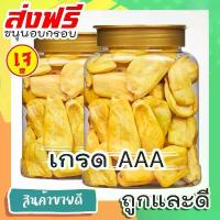 ราคา !สู่1000รีวิว! ใหญ่!! 170 กรัม J&N ขนุนอบกรอบ ขนุนอบกรอบถูกๆ ขนุนอบกรอบ170 เกรดAAA ผักอบกรอบผักอบกรอบผักอบกรอบ ผลไม้อบแห้ง ขนุน ขนุนอบแห้ง กรอบ [ มีให้เลือก 170g/40g ] กรอบอร่อย (1732481682021976034)