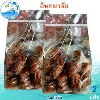 ราคา อินทผาลัม 300กรัม 2ถุง อินทผาลัมบาฮี อินทผาลำ ผาลัม อินทผลัม อินทผลัมอบ อินทผาลัมอบแห้ง ขนม ผลไม้อบแห้ง ผลไม้แปรรูป อาหารแปรรูป ของฝาก ประจวบ (1729449769955919927)