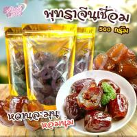 ราคา พุทราจีนเชื่อม พุทราเชื่อมไร้เมล็ด ลูกใหญ่ เกรดAAA ขนาด500กรัม เนื้อเยอะ เหนียวหนึบ หวานกำลังดี ของทานเล่น ผลไม้อบแห้ง พร้อมทาน (1731791164892284948)