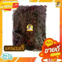 ราคา แคนเบอรี่ อบแห้ง แครนเบอร์รี่อบ 500 กรัม / 250 กรัม / 100 กรัม ผลไม้อบแห้ง (พร้อมทาน) (1730470761798928650)