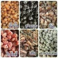 ราคา COD. [ส่งฟรี] [พร้อมส่ง] [จัดส่งทันที] บ๊วยหลายรสชาติ (เลือกรสได้) พร้อมส่ง Dried fruit ผลไม้อบแห้ง ขนมไทย ขนม OTOP บ๊วย ผลไม้ อบแห้ง บ๊วย บ๊วยรวมรส บ๊วยคละรส (1732612943262418186)