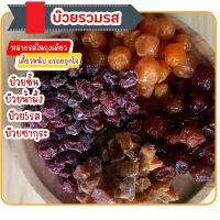 ราคา บ๊วยรวมรส บ๊วยชิ้น บ๊วยซากุระ บ๊วยห้ารส บ๊วยน้ำผึ้ง ผลไม้อบแห้ง บ๊วยจีน (1730717853524724204)