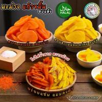 ราคา มะม่วงแก้วขมิ้นอบแห้ง อบแห้งคลุกพริกเกลือ มะม่วงอบแห้งธรรมชาติ อ่อย เคี้ยว นุ่ม ไม่แข็ง ผลไม้อบแห้ง พร้อมส่ง (1731705533181495272)