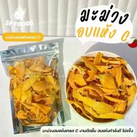 ราคา มะม่วงอบแห้ง (แบบตัดชิ้น) เปรี้ยวอมหวานอร่อย ผลไม้อบแห้ง มะม่วงแก้วขมิ้น ผลไม้อบแห้ง (1729600775904135598)