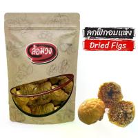 ราคา ลูกฟิกอบแห้ง ไม่ใส่น้ำตาล มะเดื่อฝรั่งอบแห้ง (Dried Figs) by ล้อมวง -แคมเปญ- ลูกฟริกอบแห้ง ฟิกอบแห้ง ผลไม้อบแห้ง ฟิก ฟริก มะเดื่อฝรั่ง มะเดื่ออบแห้ง (1729668008495188975)
