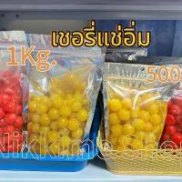 ราคา [พร้อมส่ง]เชอรี่แช่อิ่มแดง เชอรี่เหลือง เชอรี่แดงแต่งเค้ก เชอรี่เชื่อม #ผลไม้อบแห้ง (1732663535259059671)