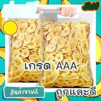 ราคา CEGSBT กล้วยกรอบ กล้วยแผ่นอบกรอบ กล้วยอบกรอบ กล้วยน้ำหว้ากรอบ [พร้อมทาน] เกรด กรัม= กล้วยอบแห้ง ผลไม้อบแห้ง ผลไม้อบกรอบ ขนมฮิตใน แนะนำวันนี้ (1732379848694269750)