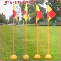 ราคา HuanYingSHOP (ฐาน+เสา+ธง ) เครื่องมือฝึกซ้อมฟุตบอลบาร์ มีธงด้วย เสา1m สำหรับฝึกฟุตบอล、บาสเกตบอล วัสดุแข็งแรง COD (1730407075653913467)