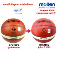 ราคา (ของแท้ 100%) บาสเกตบอล ลูกบาสเกตบอล Molten รุ่น BG4550 หนังคล้าย GG7X บาสหนัง PU size7 ของแท้ มีมอก. (1729645567275076421)