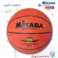 ราคา ลูกบาส บาส บาสเกตบอล ยาง Mikasa รุ่น 1000 ของแท้ % คําแนะนําผลิตภัณฑ์ใหม่ของเดือนนี้ (1732675074582939631)