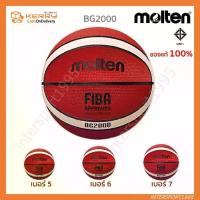 ราคา [COD] (( 100%))ลูกบาส ลูกบาสเกตบอล บาสเกตบอล เบอร์ 5/6/7 Molten รุ่น BG2000 (1731924760307337163)