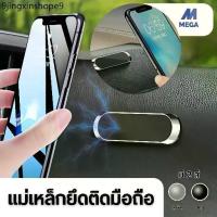 ราคา ☝แม่เหล็กยึดติดมือถือ แม่เหล็กติดมือถือ ที่วางโทรศัพท์ถือถือในรถแบบแม่เหล็ก ที่วางโทรศัพท์ในรถ ยึดมือถือ✯ (1731660609808139470)