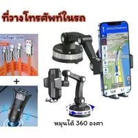 ราคา COD ที่วางโทรศัพท์ในรถ หมุนได้ 360 องศา ปรับได้3ระดับ ติดได้ทั้งหน้าคอนโซลและกระจกรถ ที่วางโทรศัพท์ในรถยนต์ ขาตั้งมือถือ ขาตั้งในรถ (1729712639316494865)