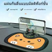 ราคา ที่วางโทรศัพท์ในรถยนต์ มัลติฟังก์ชั่น กันลื่น หมุนได้ 360 องศา แผ่นรองที่จอดรถ ป้ายทะเบียนจอดรถ ลายการ์ตูน ที่วางโทรศัพท์ในรถ Car Phone Holder ที่ วางมือถือ (1731201925115513396)