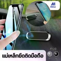 ราคา แม่เหล็กยึดติดมือถือ แม่เหล็กติดมือถือ ที่วางโทรศัพท์ถือถือในรถแบบแม่เหล็ก ที่วางโทรศัพท์ในรถ ยึดมือถือ (1729790762259942008)