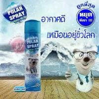 ราคา [จัดส่งทันที] Polar Spray Eucalyptus Oil Plus 280 ml - โพลาร์ สเปรย์ - สเปรย์ปรับอากาศ สเปรย์ยูคาลิปตัส กลิ่นหอมสดชื่น จากน้ำมันยูคาลิปตัส ฆ่าเชื้อโรคในอากาศ ผลิตภัณฑ์จากโพลาร์ (1731956395043292290)