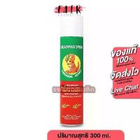 ราคา Kangaroo Brand Eucalyptus Spray น้ำมันยูคาลิปตัส สเปรย์ ตรา จิงโจ้ [300 ml.] สเปรย์ปรับอากาศ ยูคาลิปตัสสเปรย์ สินค้าที่ขายดีที่สุดของเดือนนี้ (1732382440935294537)