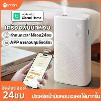 ราคา nimin รองรับแอป Xiaomi Home เครื่องพ่นน้ำหอม เครื่องพ่นน้ำหอมอัตโนมัติ สเปรย์ดับกลิ่นห้อง สเปรย์ปรับอากาศ (1732110677231437803)