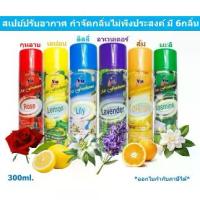 ราคา สเปรย์หอมดับกลิ่น มี 6กลิ่น กุหลาบ มะลิ เลม่อน ลาเวนเดอร์ ส้ม ลิลลี่ สเปรย์ปรับอากาศ สเปรย์ดับกลิ่น (1731774238721542426)