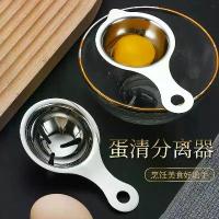 ราคา เครื่องแยกไข่ขาวและตัวกรอง, สำหรับใช้ในครัวและอบ, ที่กรองไข่แดงและของเหลวไข่, เครื่องใช้ในบ้าน (1731919844795844086)