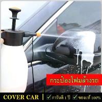 ราคา [พร้อมส่ง] โฟมล้างรถ น้ำยาล้างรถ หัวสเปรย์ ใช้ฉีดตอนล้างรถ ทำความสะอาดได้ดี สะดวกและใช้งานง่าย 1.5ลิตร (1732375457558267579)