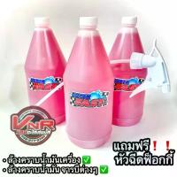 ราคา [COD] 【แท้ 100%! 】SUPER FAST น้ำยาล้างรถ น้ำยาซุปเปอร์ฟาส ขนาด 1 ลิตร แถมฟรี หัวฉีดฟ็อกกี้ (1731702444477089039)