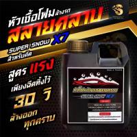 ราคา หัวเชื้อโฟมสูตรเข้มข้นX7เท่า 1000ml หัวโฟมล้างรถ น้ำยาล้างรถ น้ำยาล้างรถยนต น้ำยาล้างรถเงา แชมพูล้างรถ ล้างรถ น้ำยาหัวเชื้อโฟม รถยนต์ Car (1729566843058555641)
