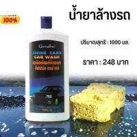 ราคา น้ำยาล้างรถ กิฟฟารีน ชายน์ แคร์ คาร์วอช Giffarine Shine Care Car Wash (1729840085337147625)