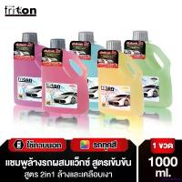 ราคา troubashop แบบพกพา ผลิตภัณฑ์ล้างรถผสมคาร์นูแว็กซ์ King Triton 1000มล. มีหลายกลิ่น แชมพูล้างรถผสมแว๊ก คิงส์ไตรตั้น น้ำยาล้างรถ แชมพูล้างรถ น้ำยาทำความสะอาดรถ น้ำยาล้างรถผสมแว๊กซ์ Car รถจักร (1730865141
