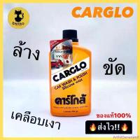 ราคา (️ส่งไว️) Carglo คาร์โกล้ น้ำยาขัดสีรถ น้ำยาเคลือบเงารถ น้ำยาล้างรถ 454กรัม. COD (1732242145186514863)