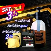 ราคา น้ำยาล้างรถไม่ต้องถู อุปกรณ์ล้างรถครบชุด หัวเชื้อโฟมสูตรX7 สูตรล้างรถบรรทุก โฟมล้างรถ ฉีดโฟม ขวดฉีดโฟม ถังฉีดโฟม น้ำยาล้างรถ ไม่ต้องถู (1729867145907898857)