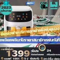 ราคา 【quality assurance】ของแท้100 %หม้อทอดไร้มัน2024 หมุนเวียนลมร้อน 360°แบบ3D จับเวลาอัจฉริยะ ประหยัดพลังงานยิ่งขึ้น หม้อทอดไร้น้ำมัน หม้ออบไร้น้ำมัน air fryer (1730740243140086449)