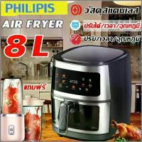 ราคา รับประกัน10ปีPHILIPIS หม้อทอดไร้น้ำมัน2024 8ลิตร หน้าจอติจิตอล Air Fryers ทำความสะอาดง่าย หม้อทอดไฟฟ้า หม้อทอดอากาศ เตาอบลมร้อน หม้อทอดลมร้อน1 (1730837881191304099)
