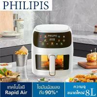ราคา PHILIPISหม้อทอดไร้มัน2024 10ลิตร(เมนูที่ตั้งไว้ล่วงหน้า ควบคุมด้วยหน้าจอสัมผัส ตั้งเวลาล่วงหน้า) หม้อทอดไร้น้ำมัน หม้ออบลมร้อน หม้อทอด Air Fryer (1730962274964507153)